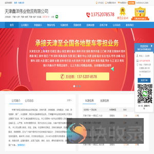 天津鑫洋伟业物流有限公司