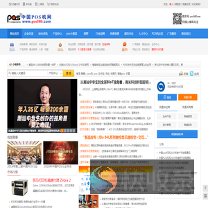 POS机网