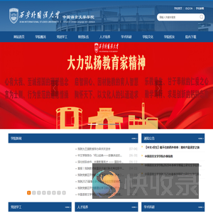 西安外国语大学中国语言文学学院