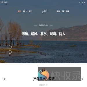 惜·予夕漾
