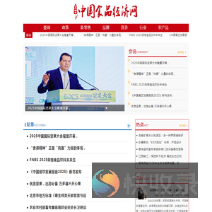 中国食品经济网