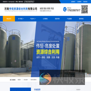 河南伟恒资源综合利用有限公司