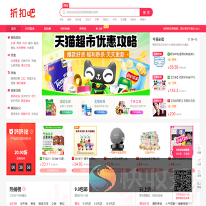 折扣吧