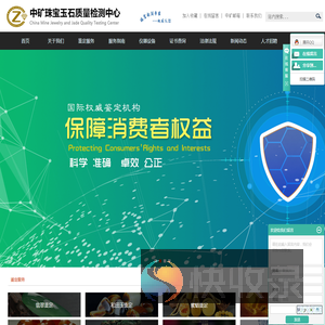 广东省中矿珠宝鉴定有限公司