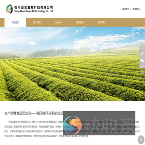 杭州山聚生物科技有限公司