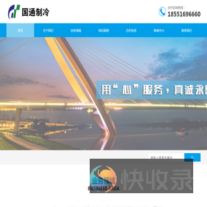 南京国通制冷技术有限公司