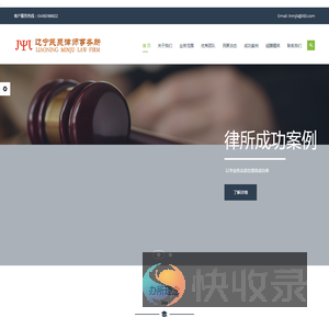 辽宁民聚律师事务所