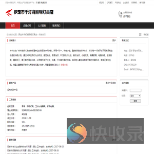 罗定市千灯湖照明灯具店：零售,照明灯具,卫浴水暖器具,家用电器