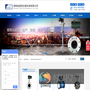 湖南省理佳仪器仪表有限公司