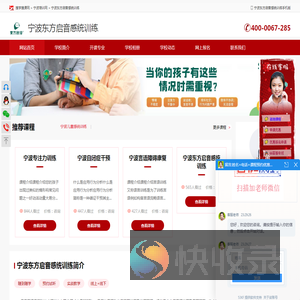 宁波注意力感统康复训练