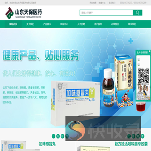 山东天保医药有限公司