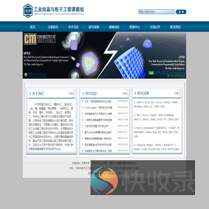 工业结晶与粒子工程课题组