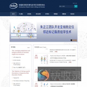 中国科学院生物与化学交叉研究中心