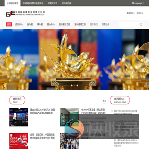 长城国际展览有限责任公司
