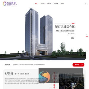 重庆紫金商业管理有限公司