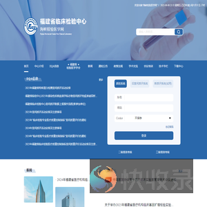 福建省临床检验中心