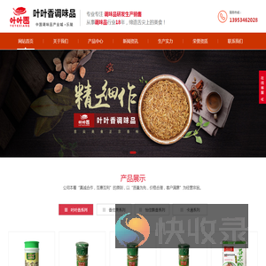 乐陵市叶叶香调味品食品有限公司