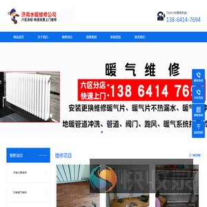 济南水管维修电话