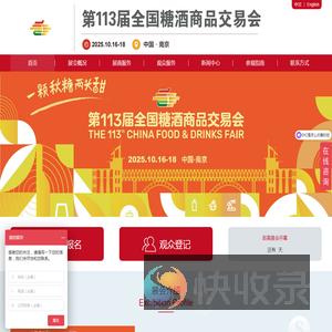 2026年第114届全国糖酒商品交易会暨2026年‍成都糖酒会