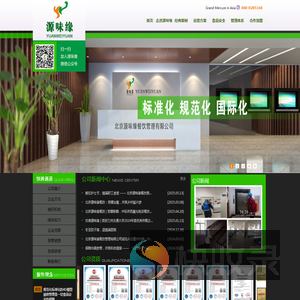 北京源味缘餐饮管理有限公司官网