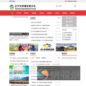 天骄国际旅行社