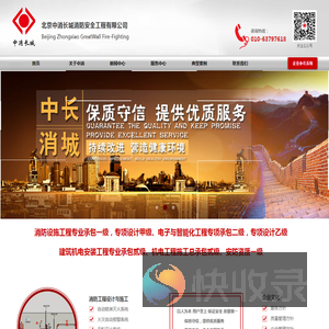北京中消长城消防安全工程有限公司