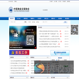 中国渔业互保协会