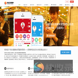 联合健身®云平台