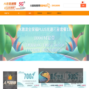 大连联通网