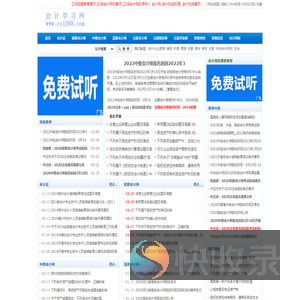 会计学习网