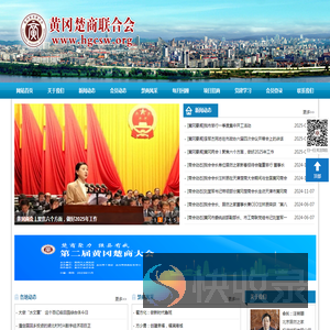 黄冈楚商联合会