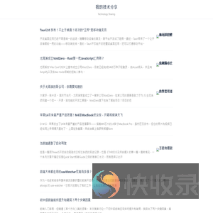 我的技术分享