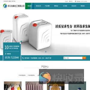 浙江龙鑫化工有限公司