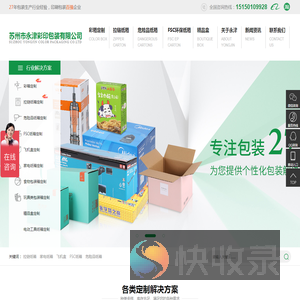 苏州市永津彩印包装有限公司