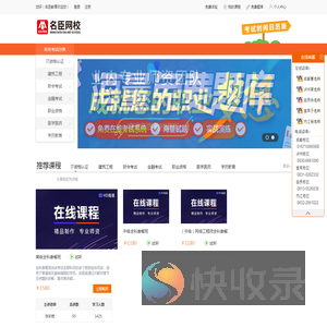 名臣教育