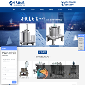 张家港市恒大离心机有限公司