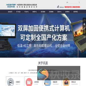 上海讯圣智能科技有限公司
