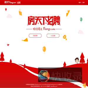 房天下招聘