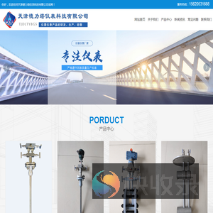 天津德力塔仪表科技有限公司