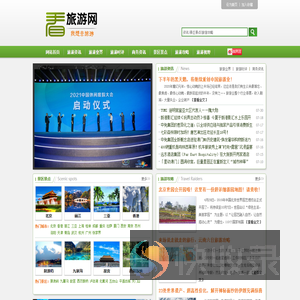 看看旅游网