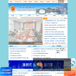 常州市工商业联合会