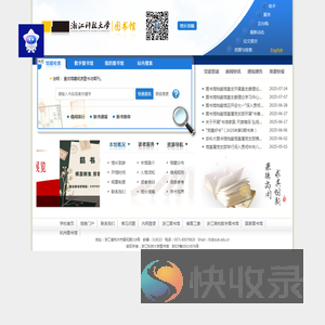 浙江科技大学图书馆