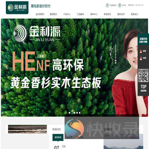 金利源健康板材