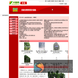 安徽合肥照军苗木基地