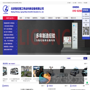 _楼宇智能化实训设备｜维修电工实训装置｜工业机器人实训平台｜教学仪器实训设备｜北京理工伟业公司