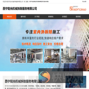 西宁专业拆除