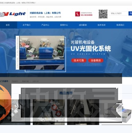 UV干燥设备