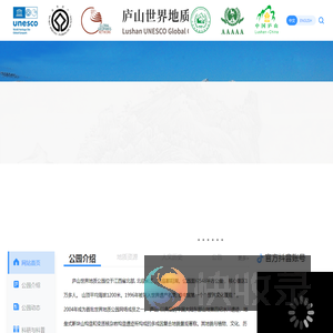 庐山世界地质公园