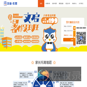 文启优思