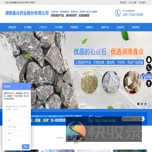 湖南鑫众钙业股份有限公司